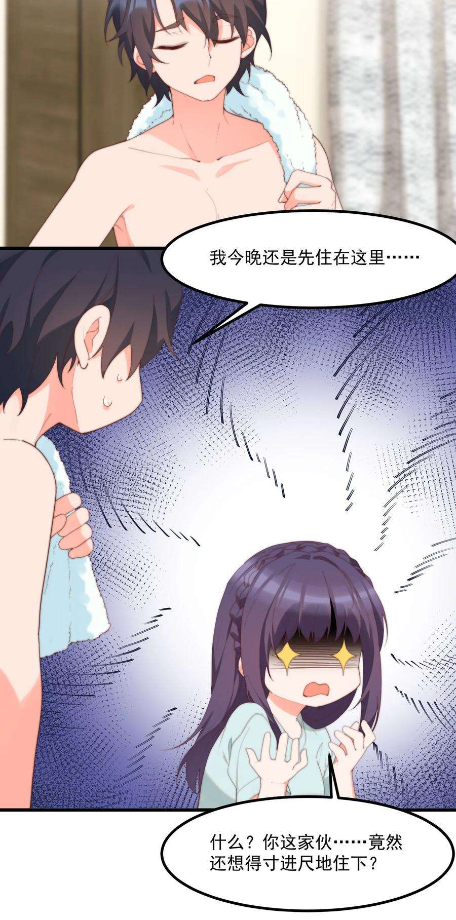 我的女友怪怪的14 风一般的男子