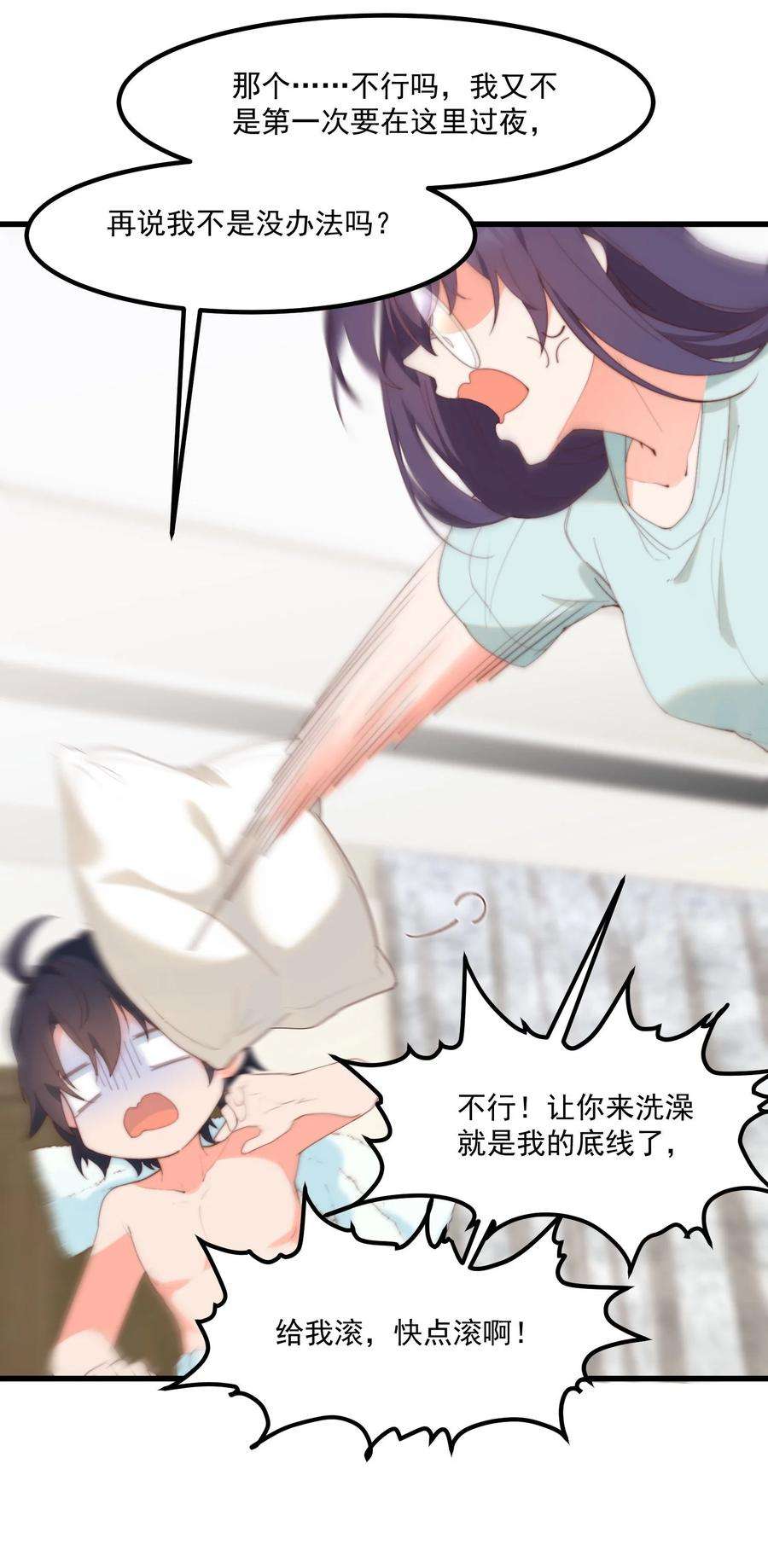 我的女友怪怪的14 风一般的男子