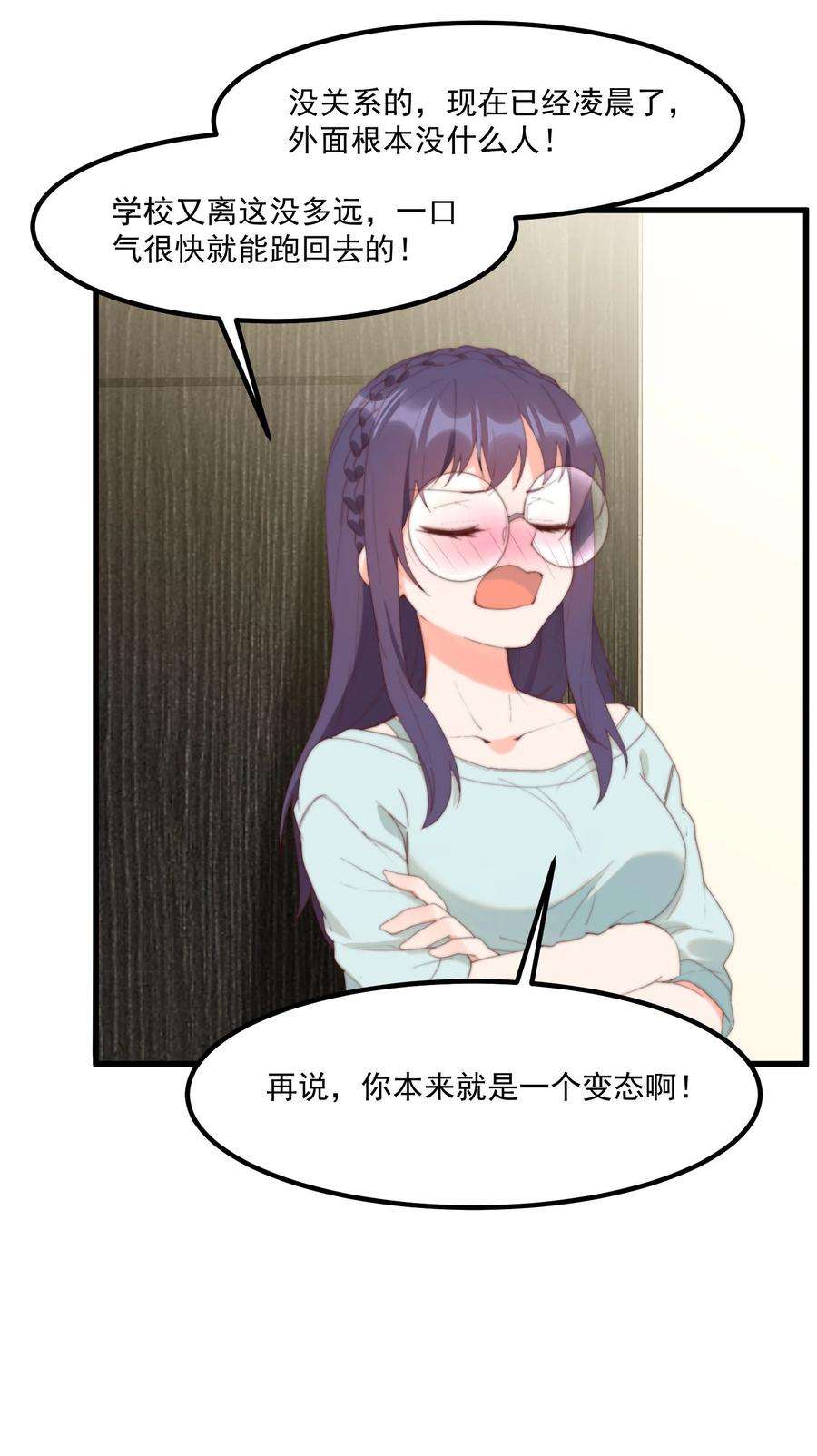 我的女友怪怪的14 风一般的男子