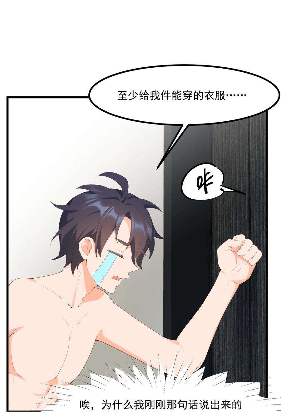 我的女友怪怪的14 风一般的男子