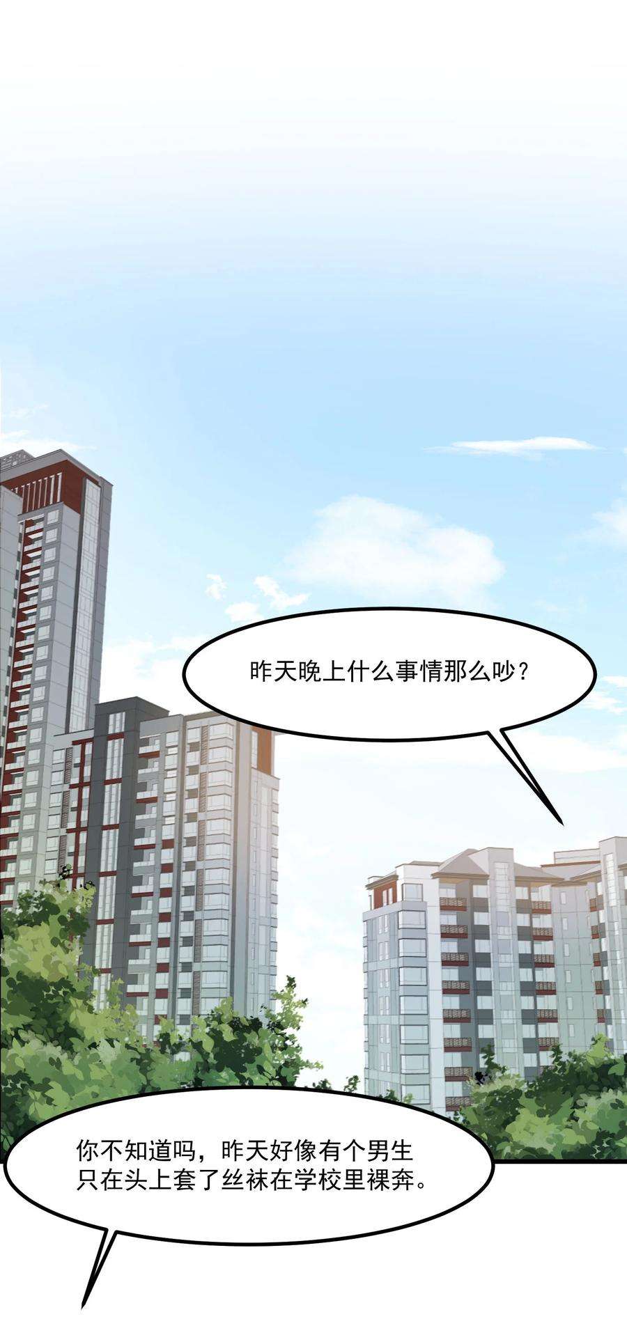 我的女友怪怪的14 风一般的男子