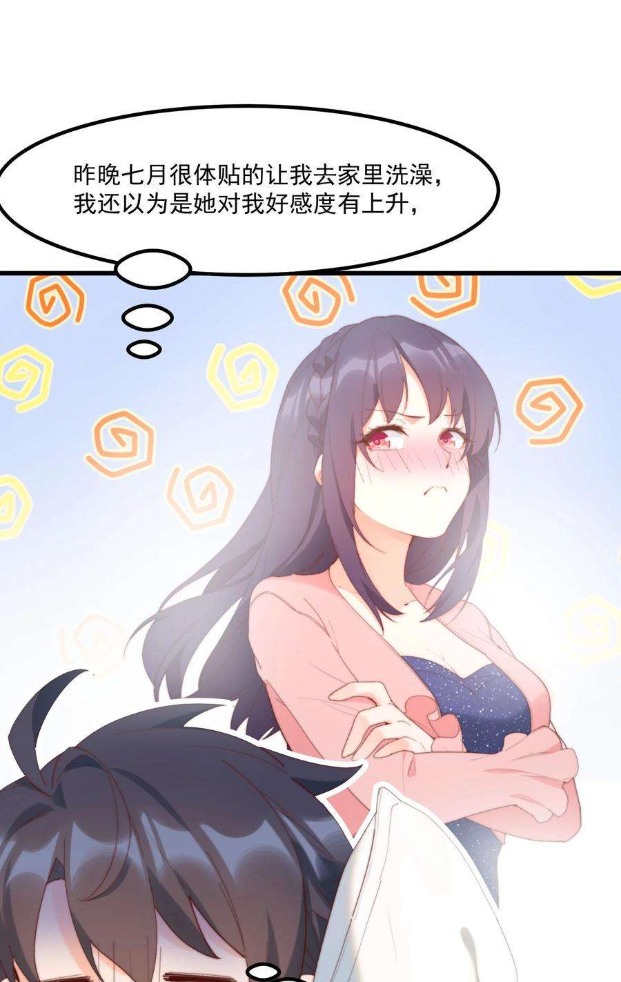 我的女友怪怪的14 风一般的男子