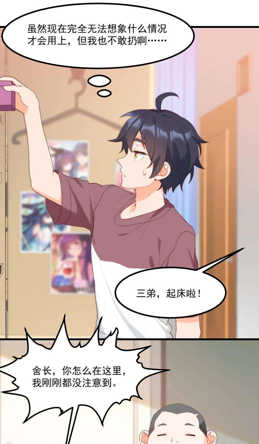 我的女友怪怪的14 风一般的男子