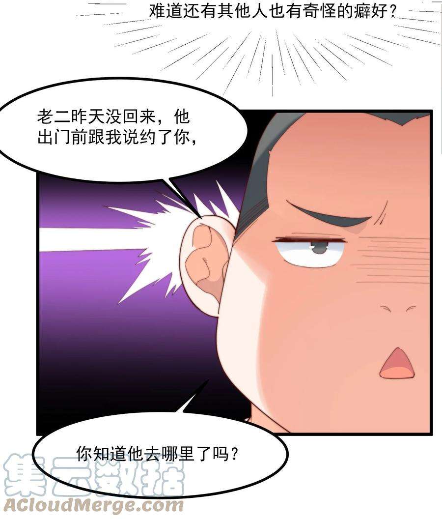 我的女友怪怪的14 风一般的男子