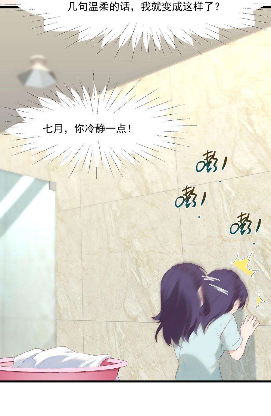 我的女友怪怪的14 风一般的男子