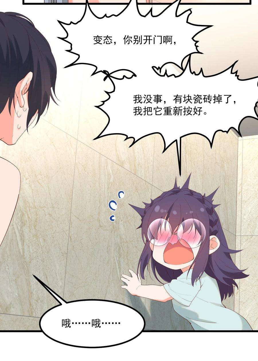 我的女友怪怪的14 风一般的男子