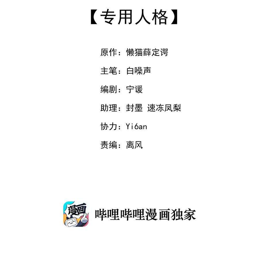 我的女友怪怪的15 专用人格