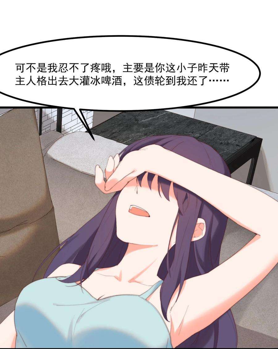 我的女友怪怪的15 专用人格