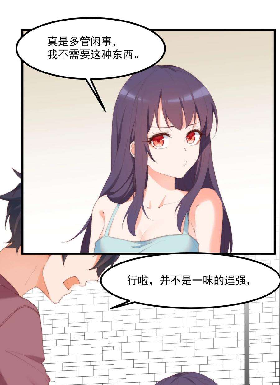我的女友怪怪的15 专用人格