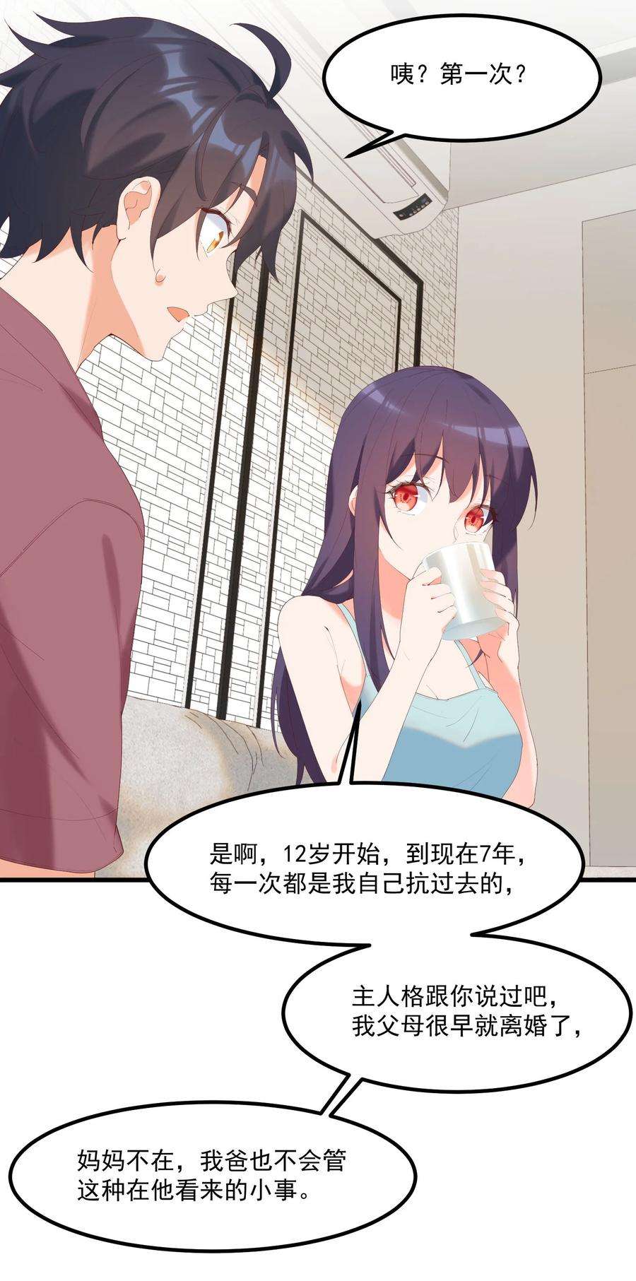 我的女友怪怪的15 专用人格