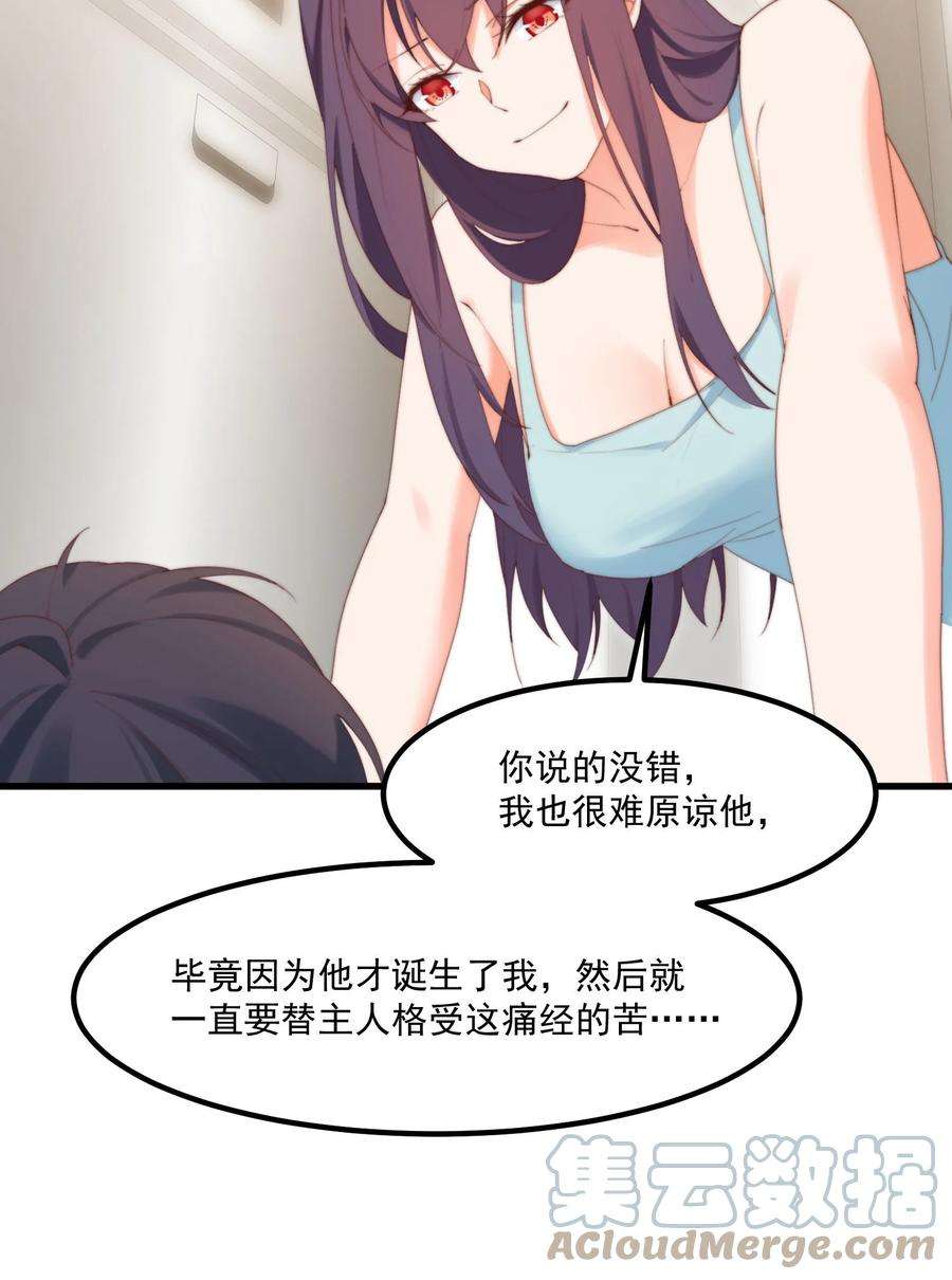 我的女友怪怪的15 专用人格