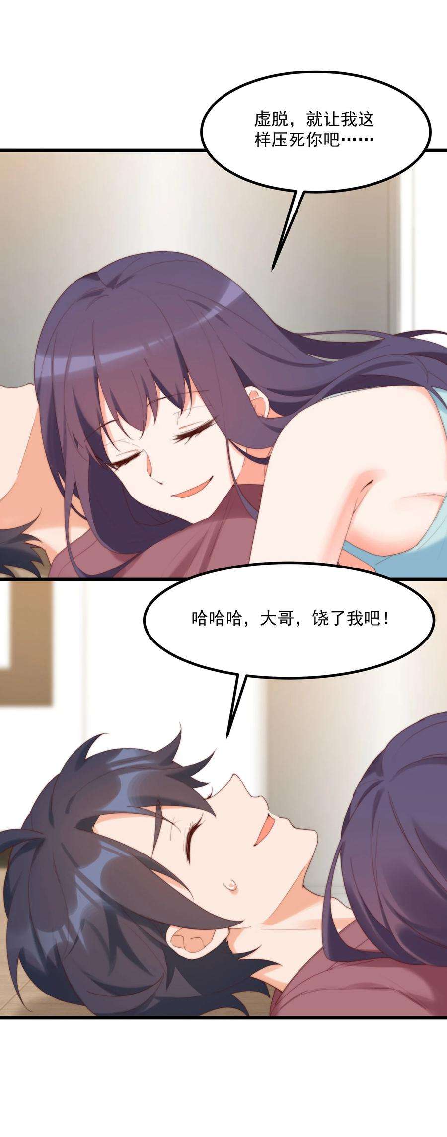 我的女友怪怪的15 专用人格