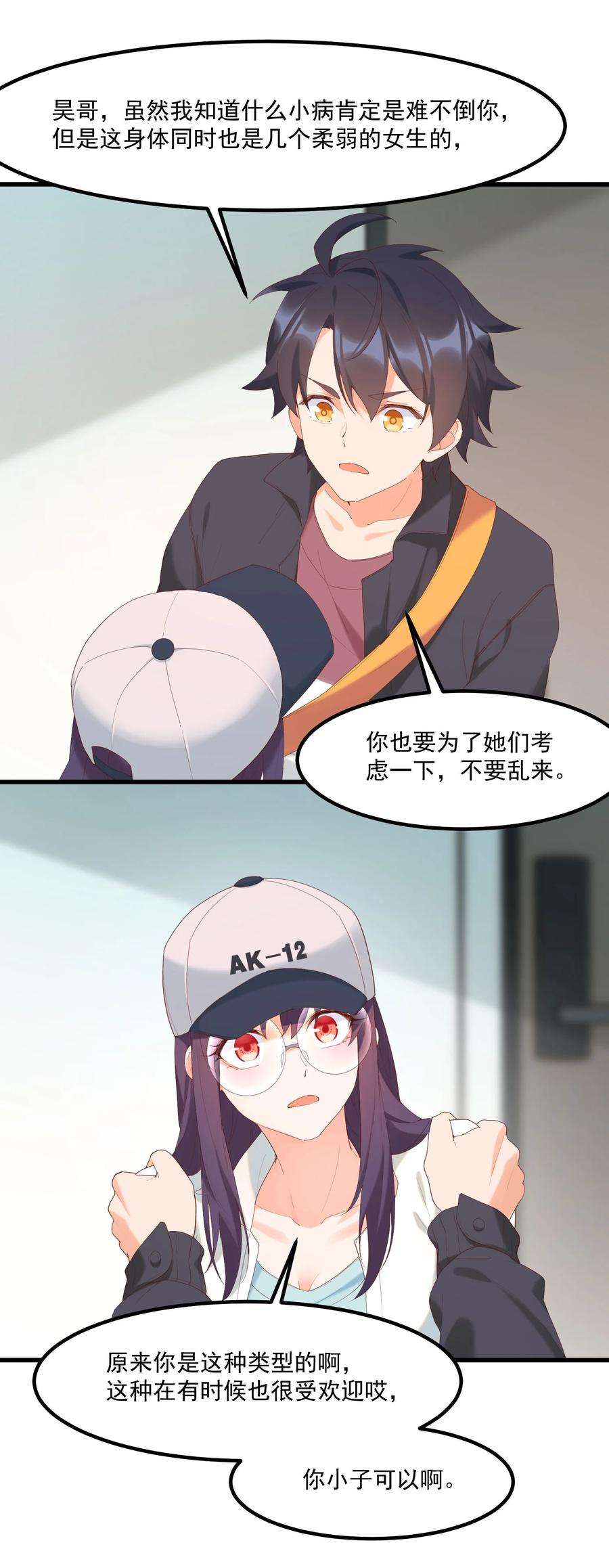我的女友怪怪的15 专用人格