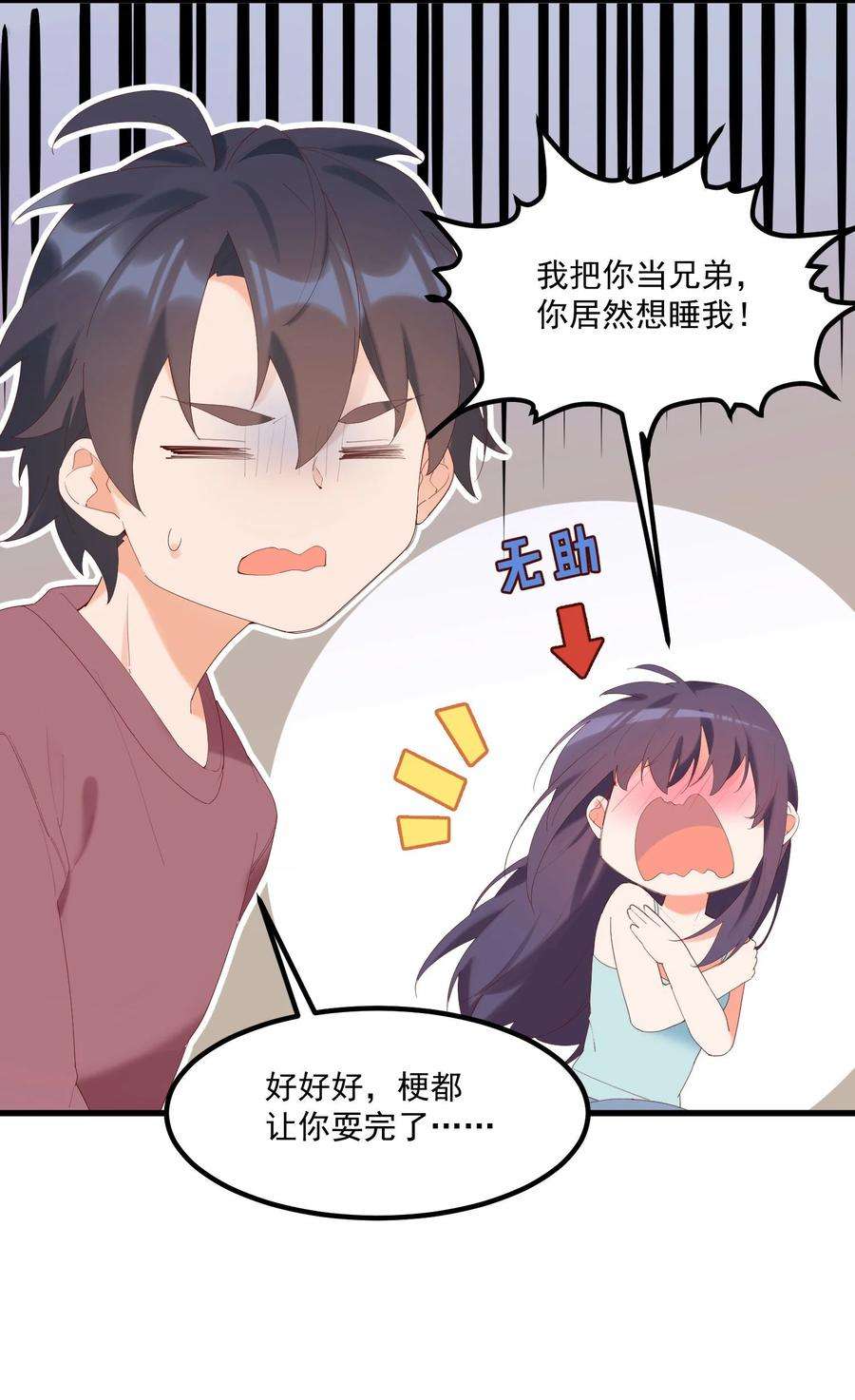 我的女友怪怪的15 专用人格