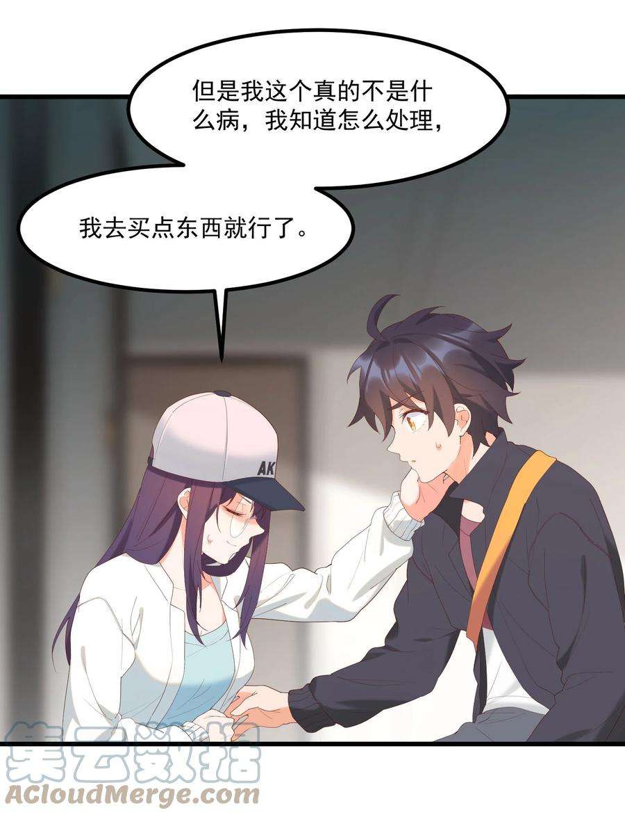 我的女友怪怪的15 专用人格