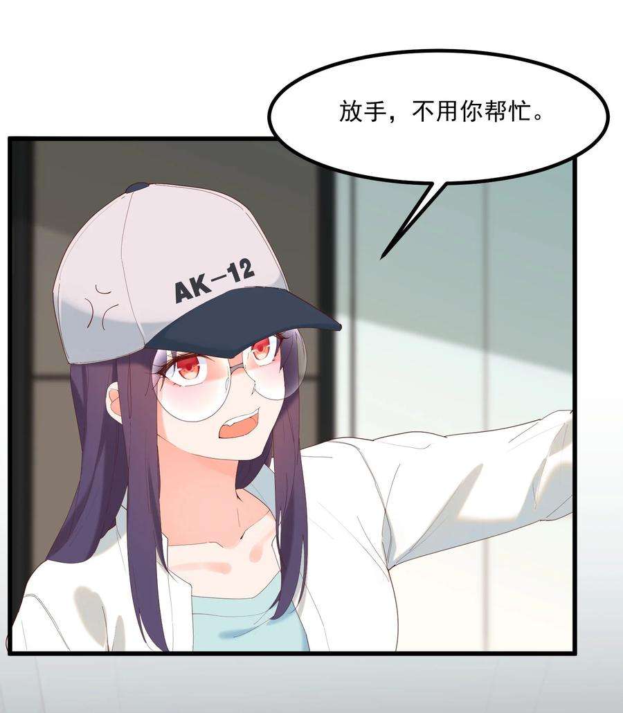 我的女友怪怪的15 专用人格