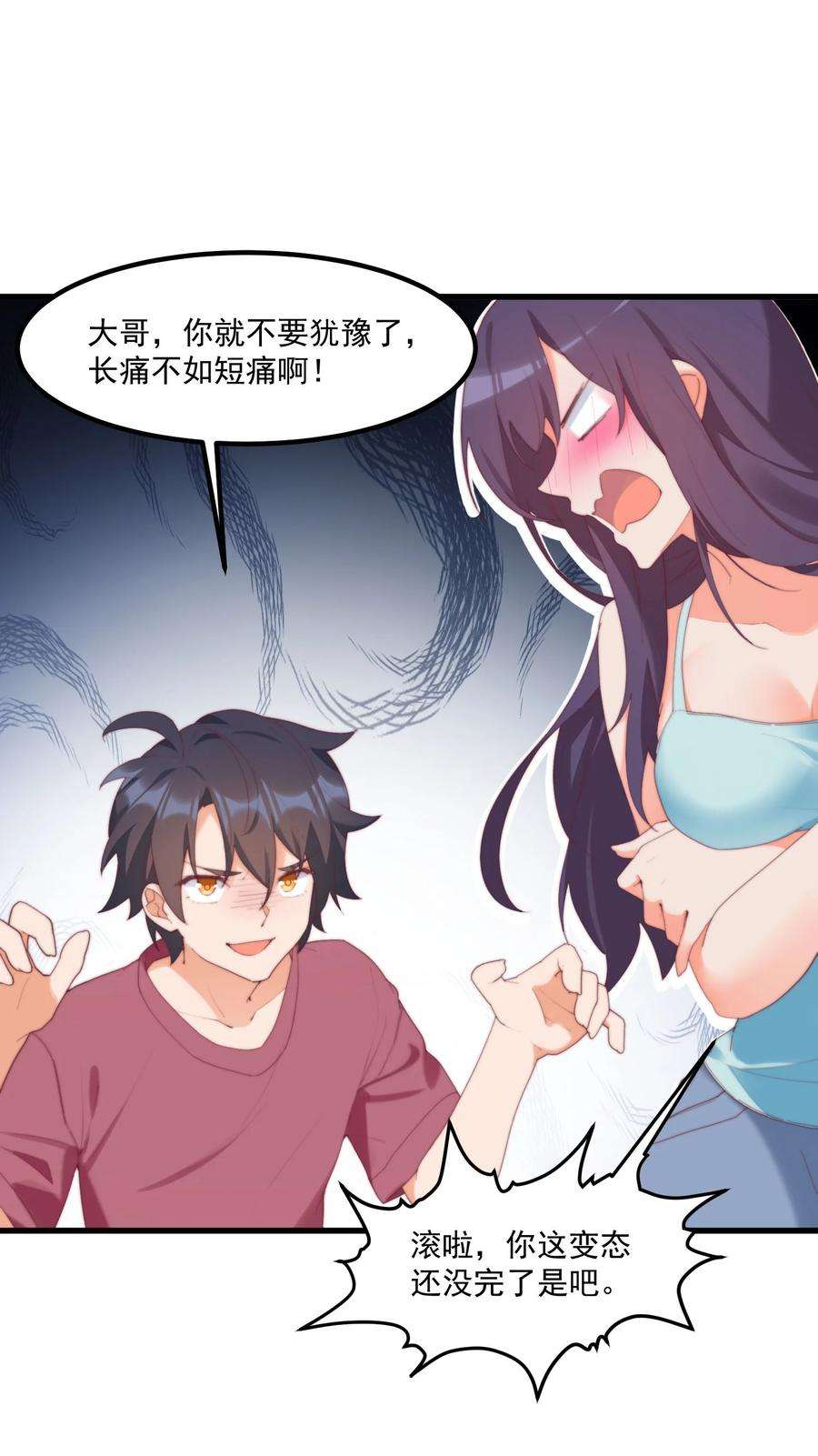 我的女友怪怪的16 “对顾北用”人格