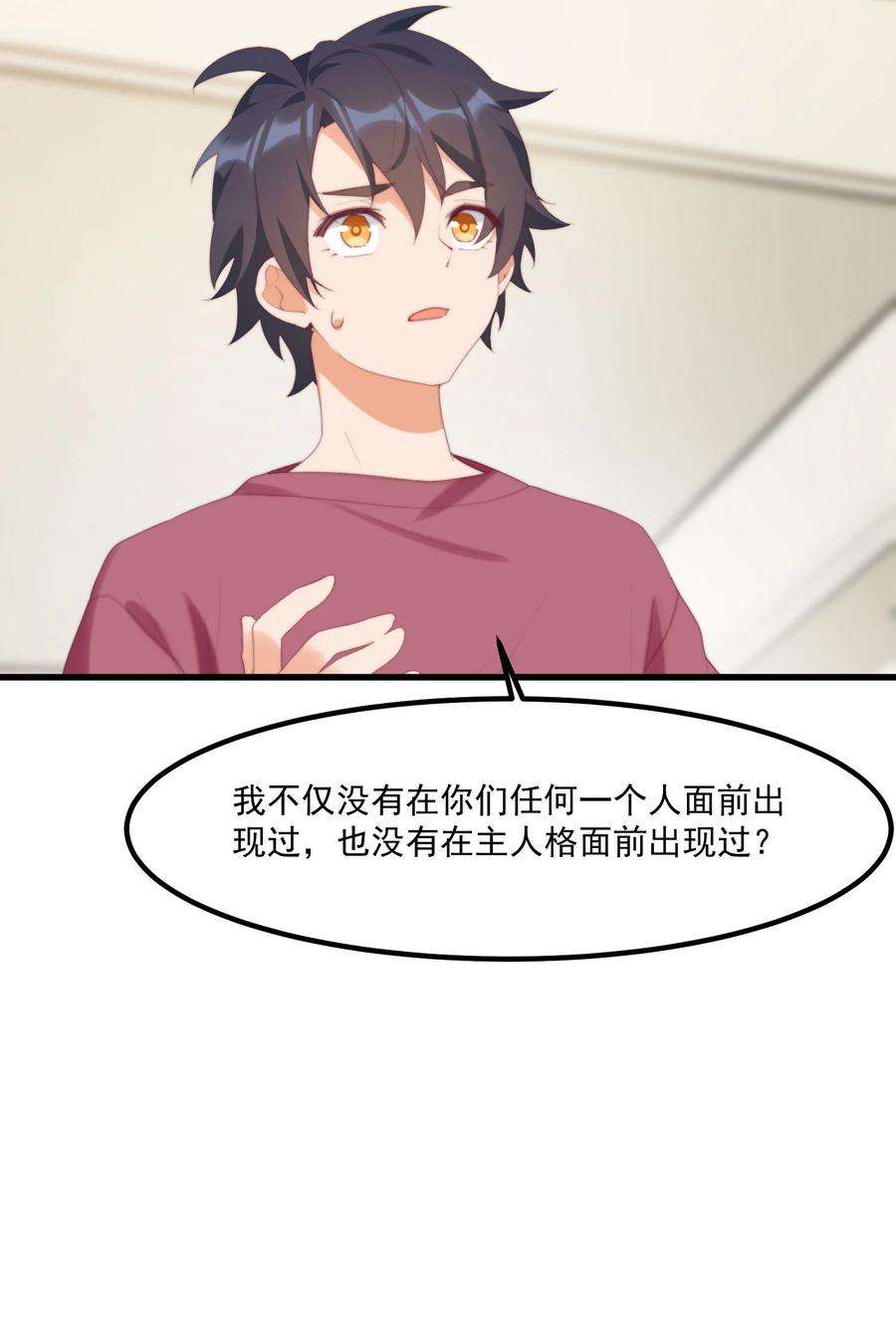 我的女友怪怪的16 “对顾北用”人格