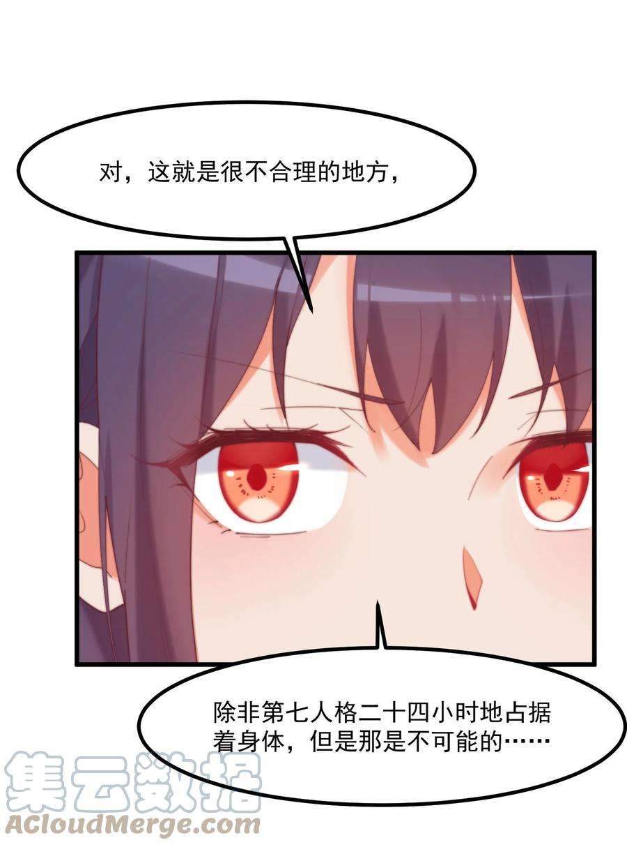 我的女友怪怪的16 “对顾北用”人格