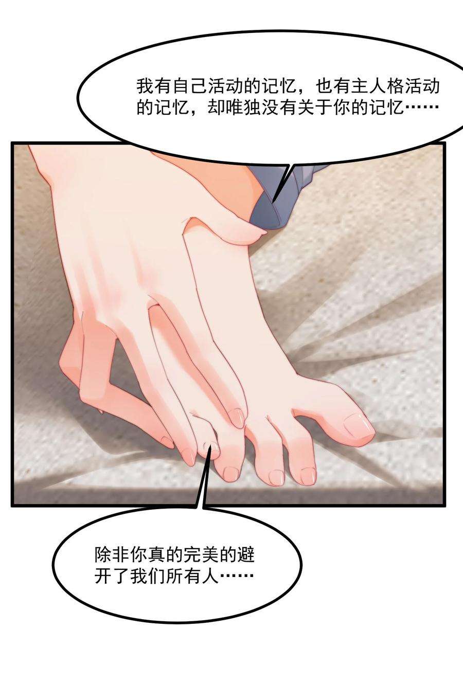 我的女友怪怪的16 “对顾北用”人格