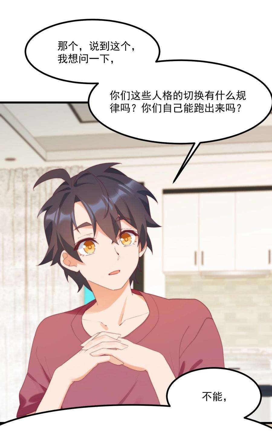 我的女友怪怪的16 “对顾北用”人格