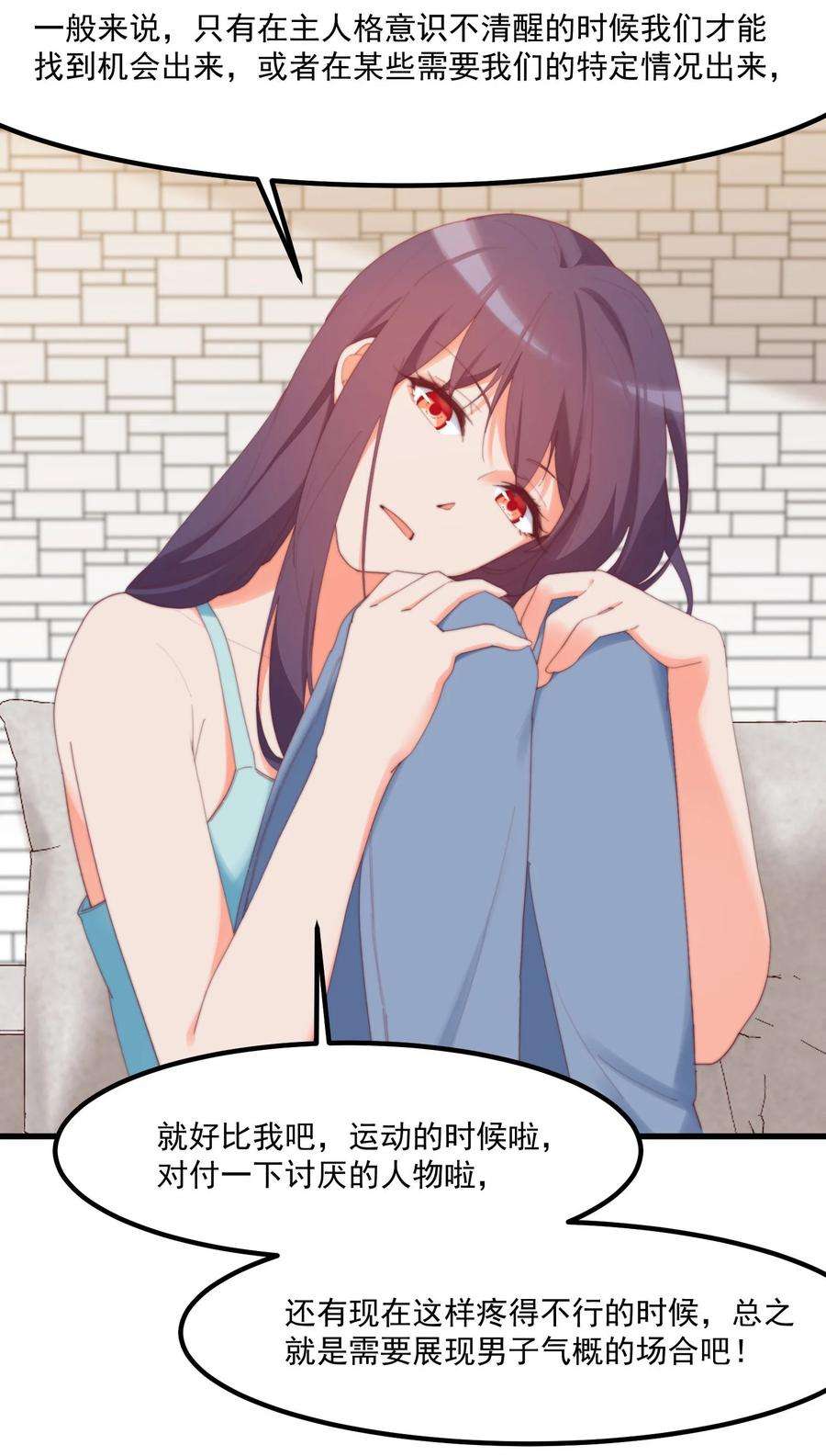 我的女友怪怪的16 “对顾北用”人格
