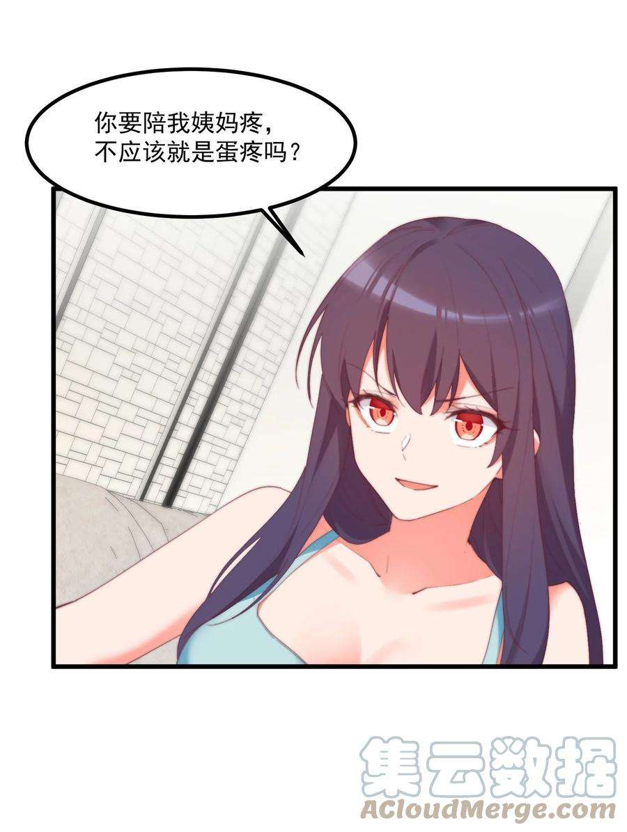 我的女友怪怪的16 “对顾北用”人格