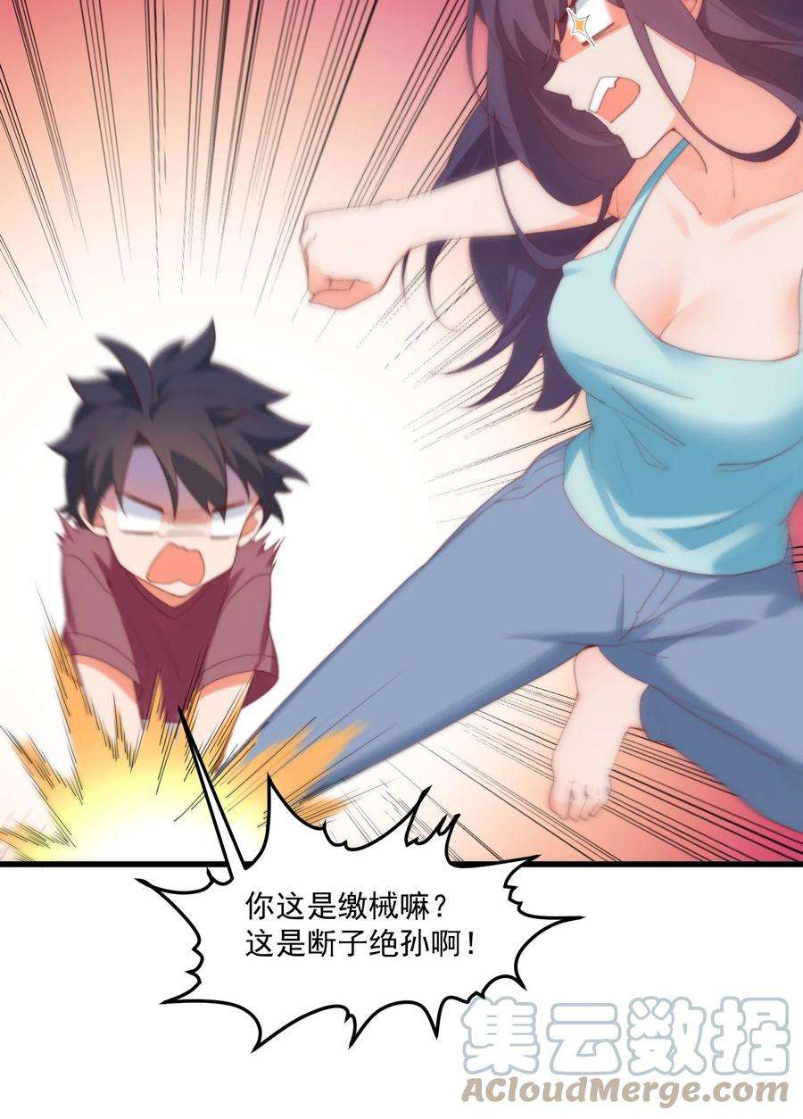 我的女友怪怪的16 “对顾北用”人格