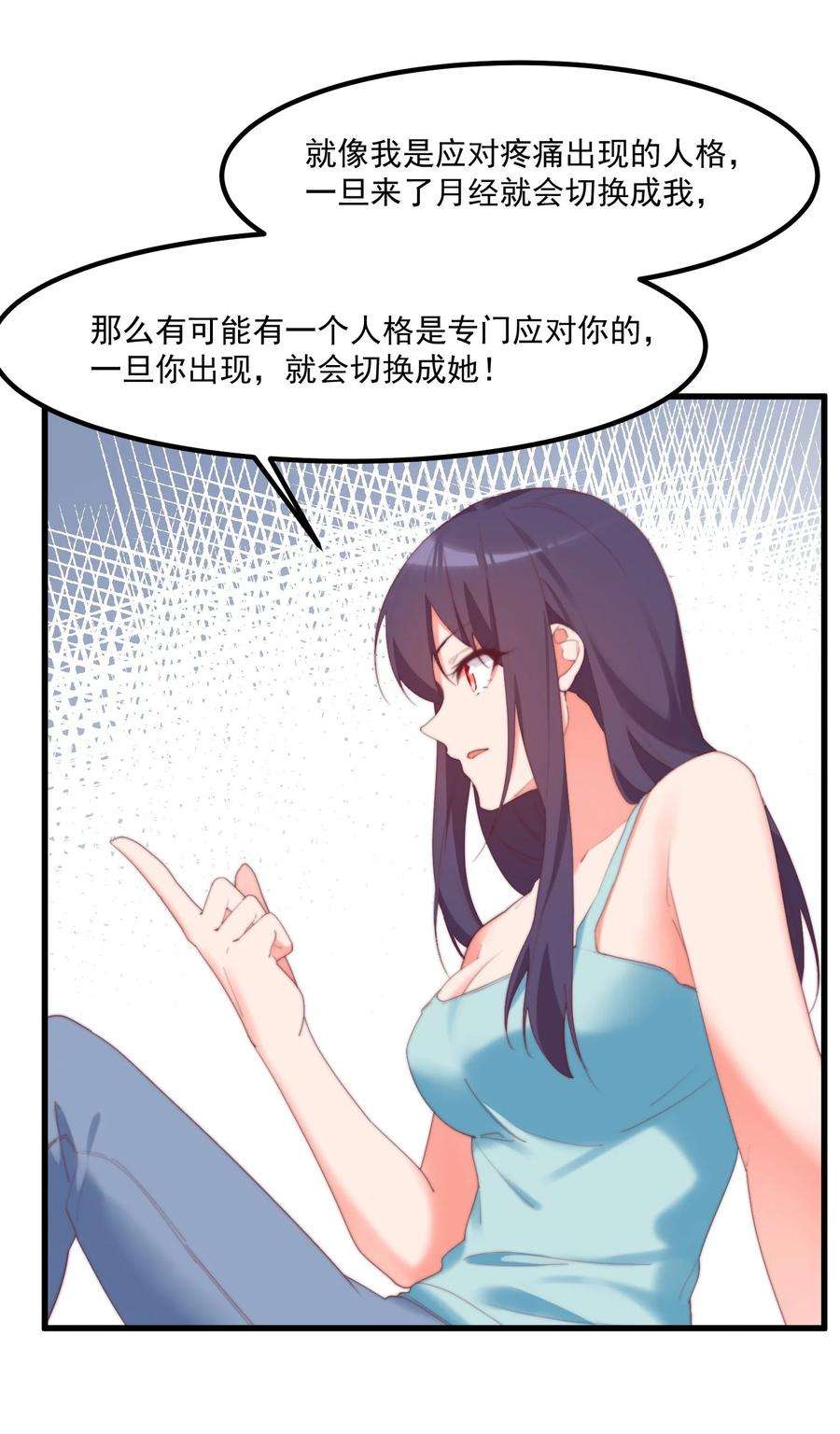 我的女友怪怪的16 “对顾北用”人格
