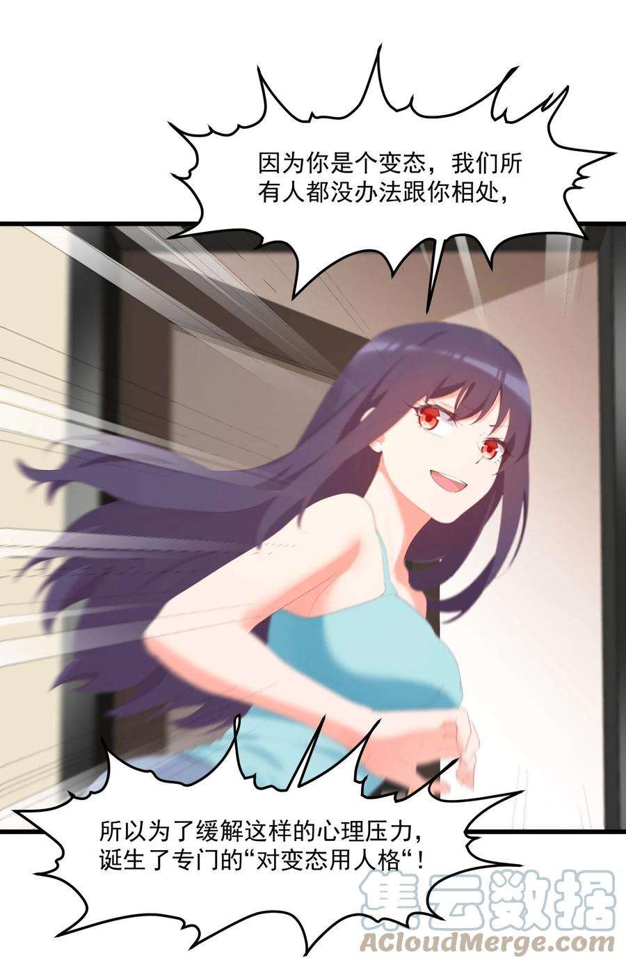 我的女友怪怪的16 “对顾北用”人格