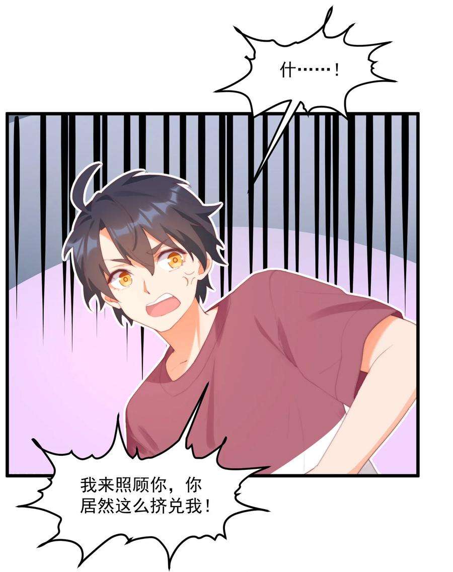 我的女友怪怪的16 “对顾北用”人格