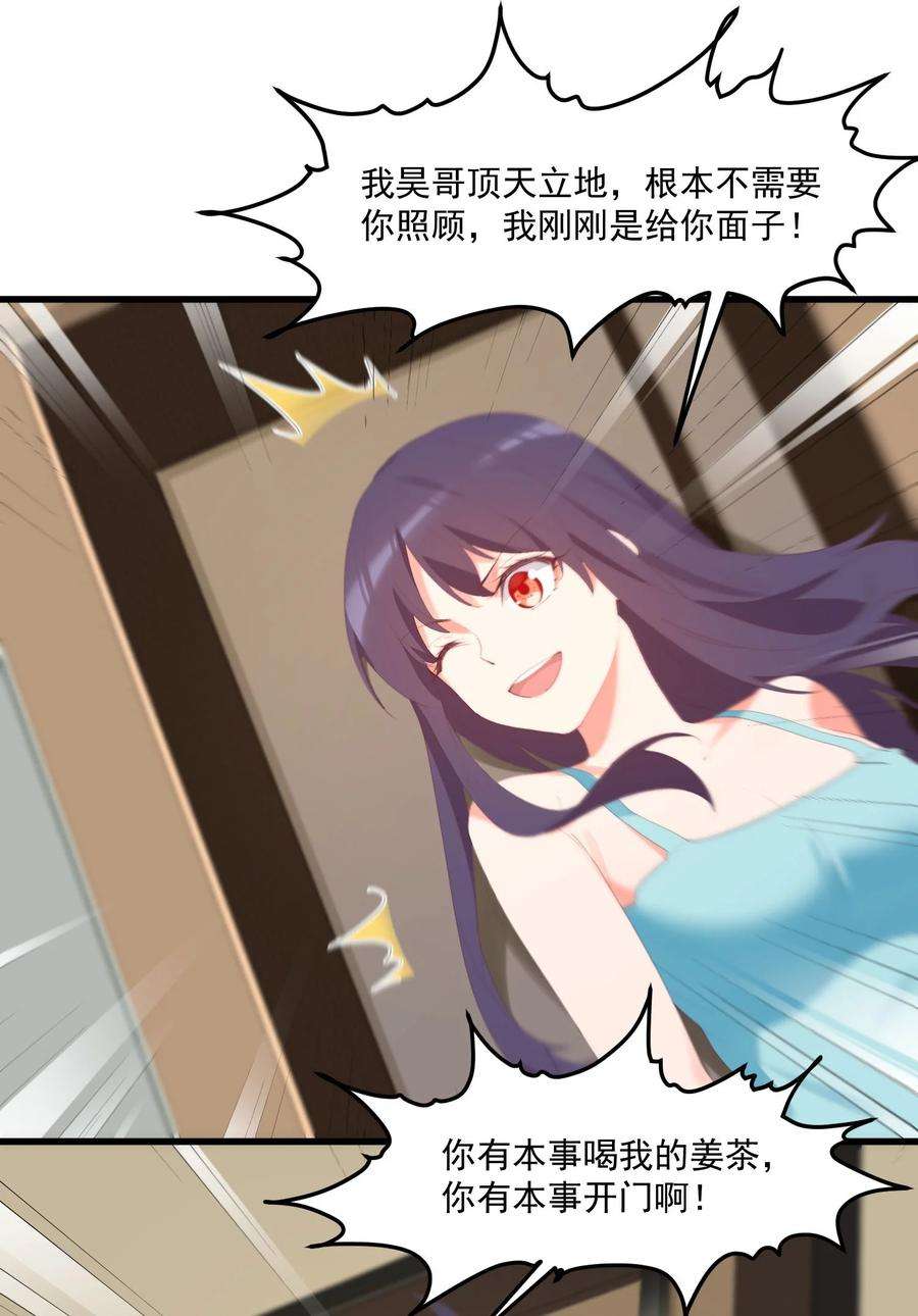 我的女友怪怪的16 “对顾北用”人格
