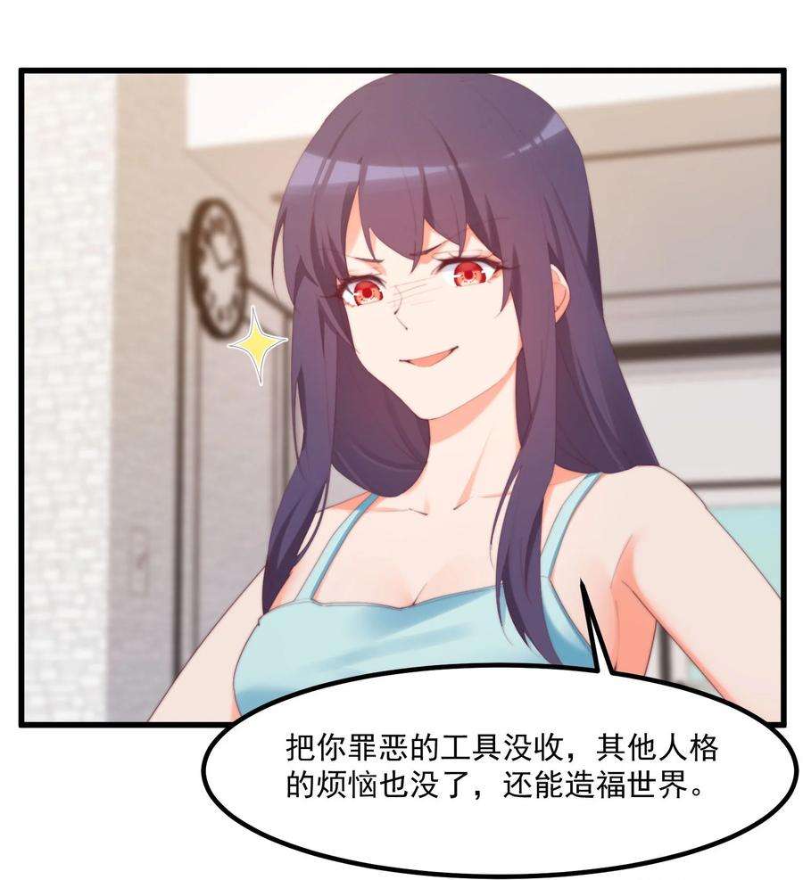 我的女友怪怪的16 “对顾北用”人格