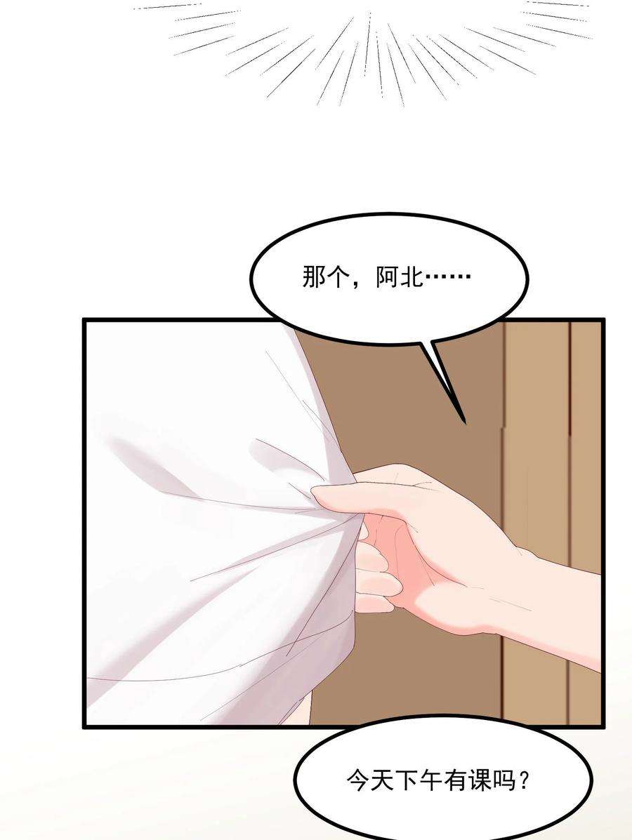 我的女友怪怪的16 “对顾北用”人格