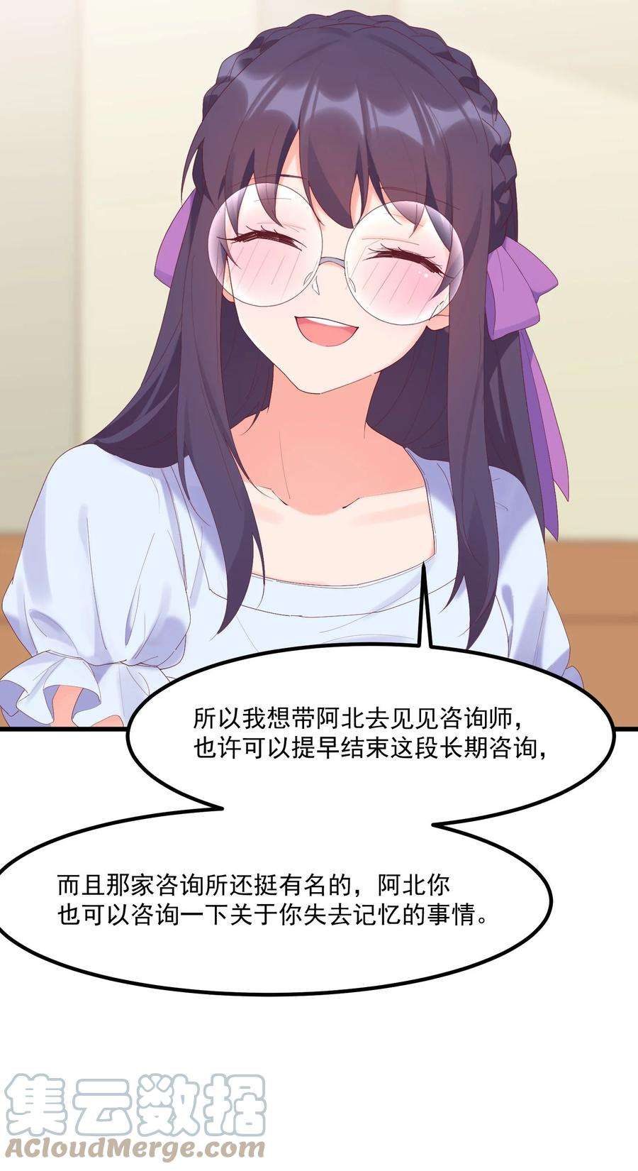 我的女友怪怪的16 “对顾北用”人格