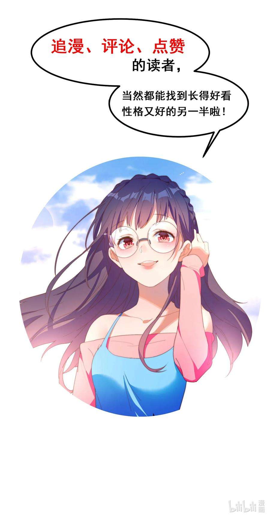 我的女友怪怪的16 “对顾北用”人格