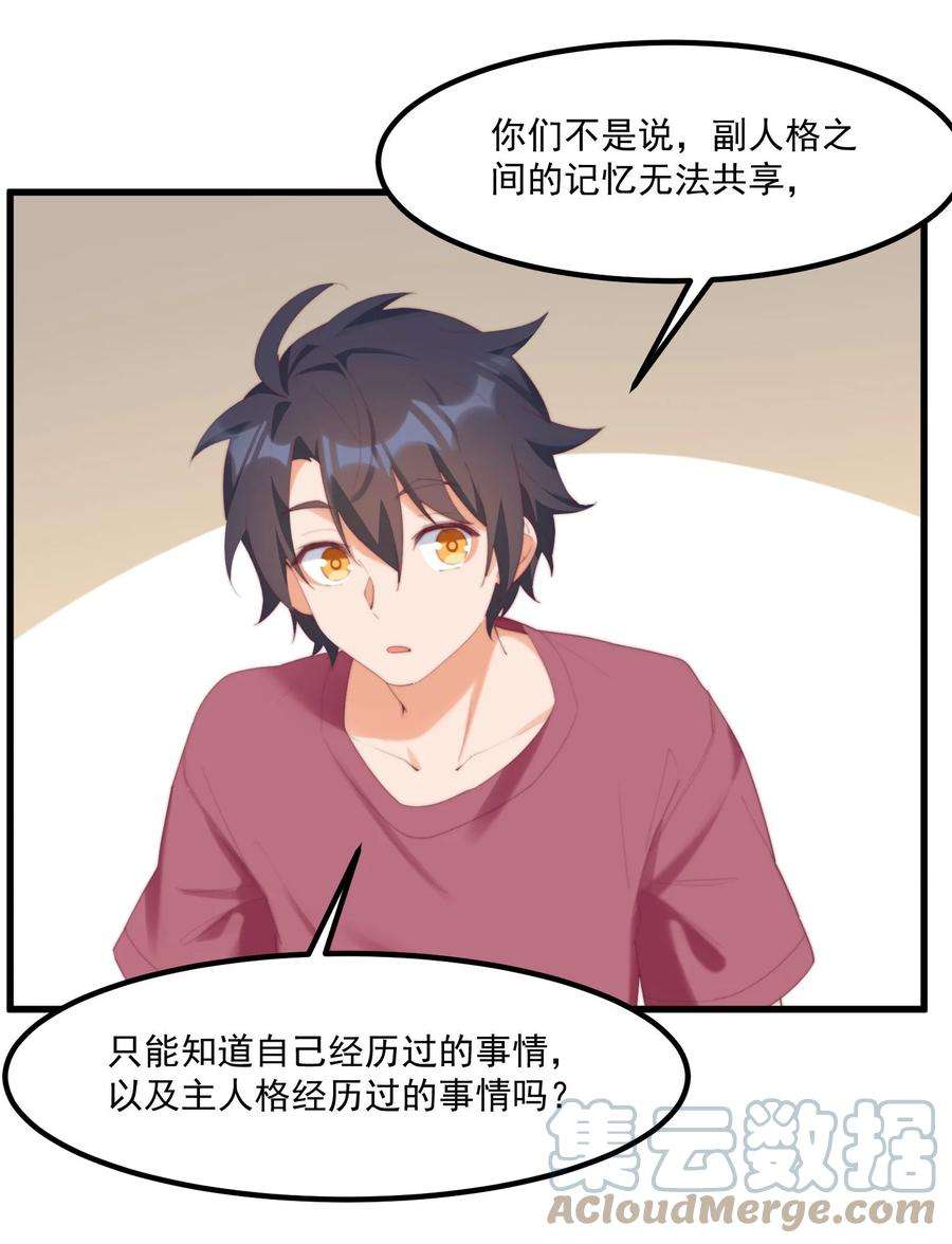 我的女友怪怪的16 “对顾北用”人格