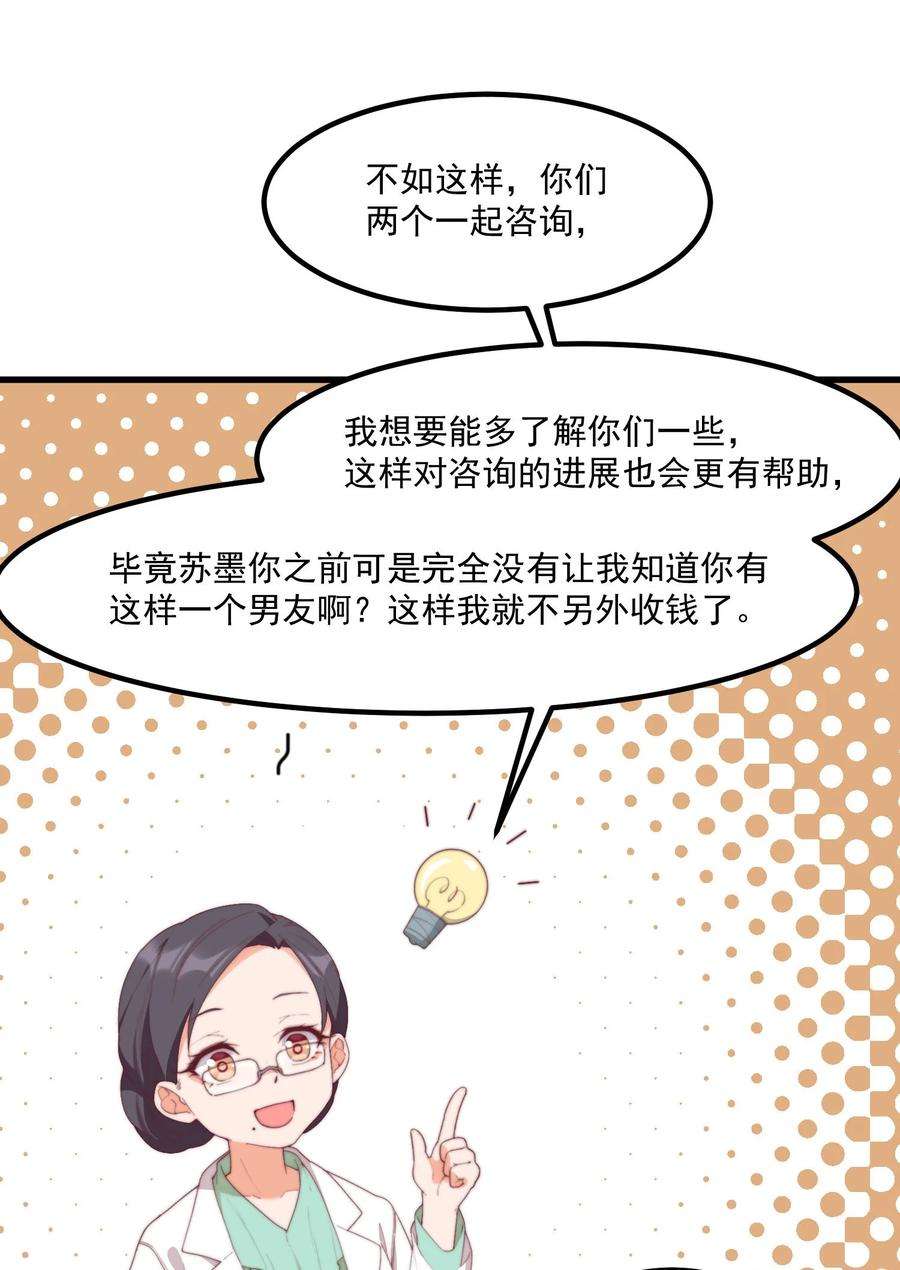 我的女友怪怪的17 给个机会