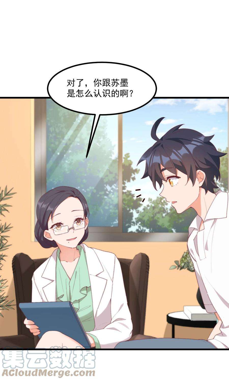 我的女友怪怪的17 给个机会