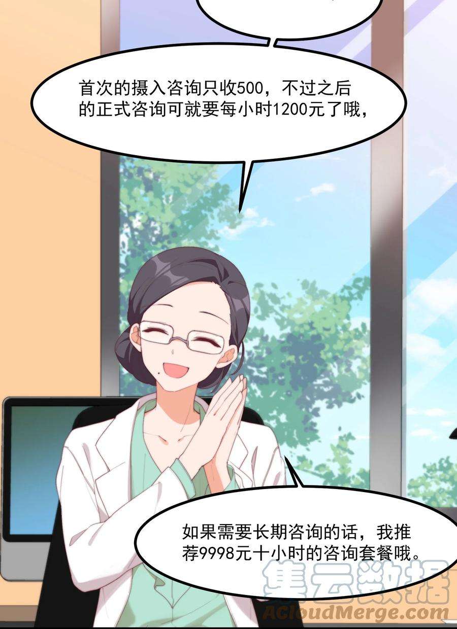 我的女友怪怪的17 给个机会