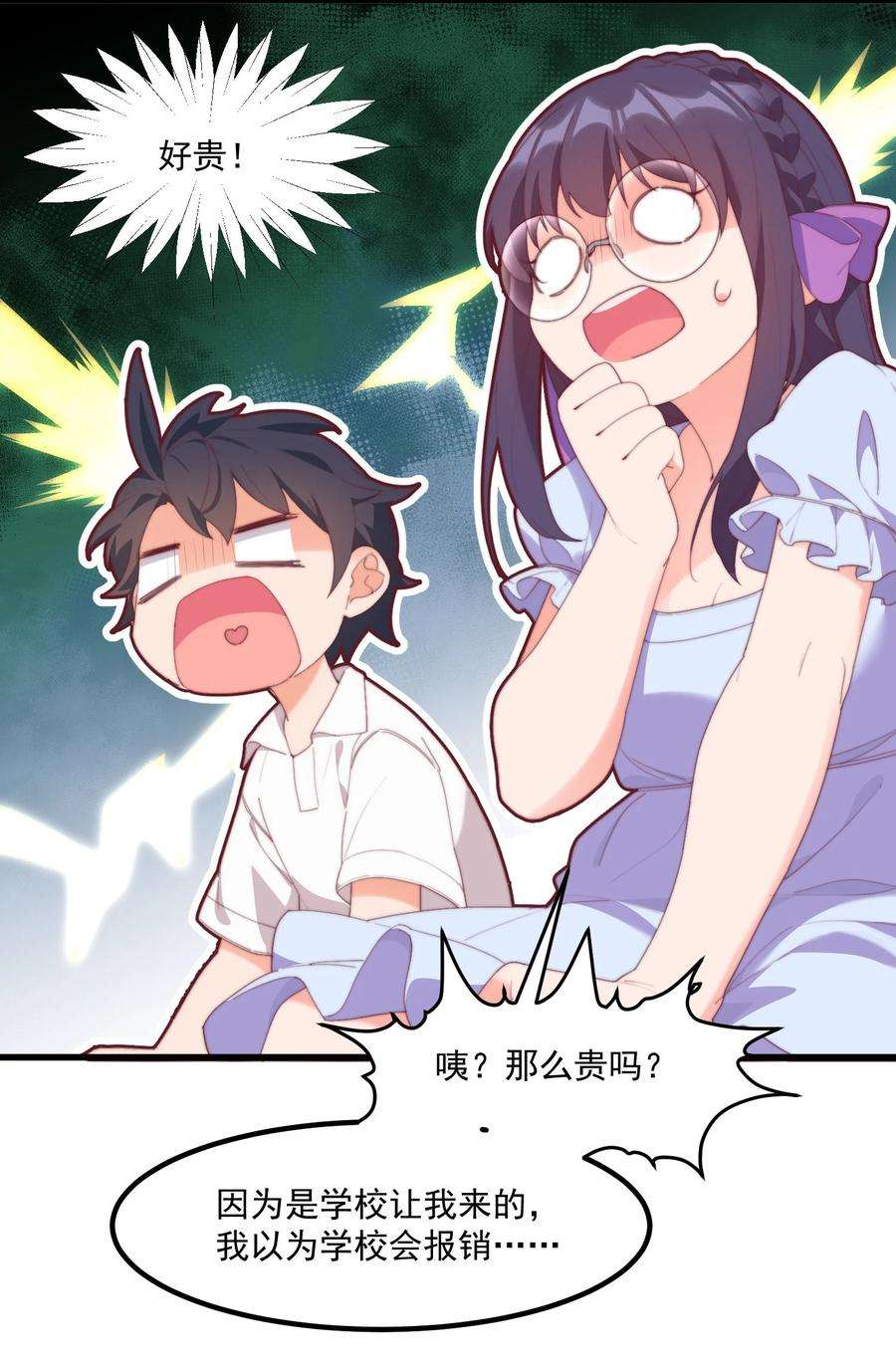 我的女友怪怪的17 给个机会