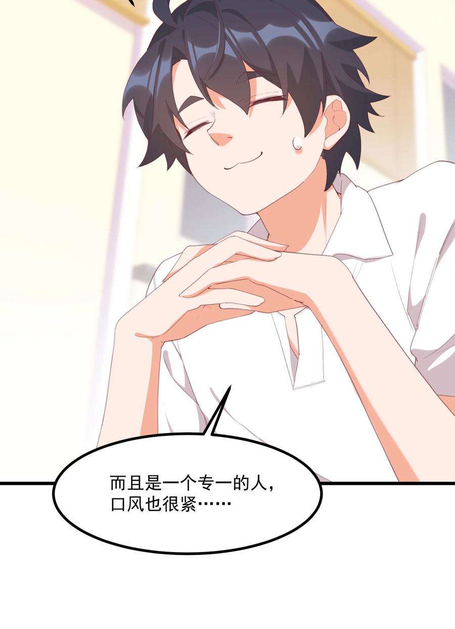 我的女友怪怪的018 真理的评分表