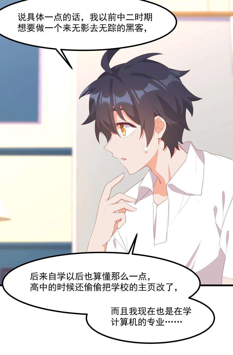 我的女友怪怪的018 真理的评分表