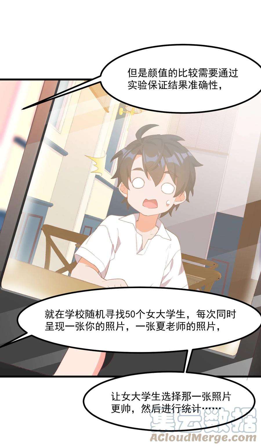 我的女友怪怪的018 真理的评分表