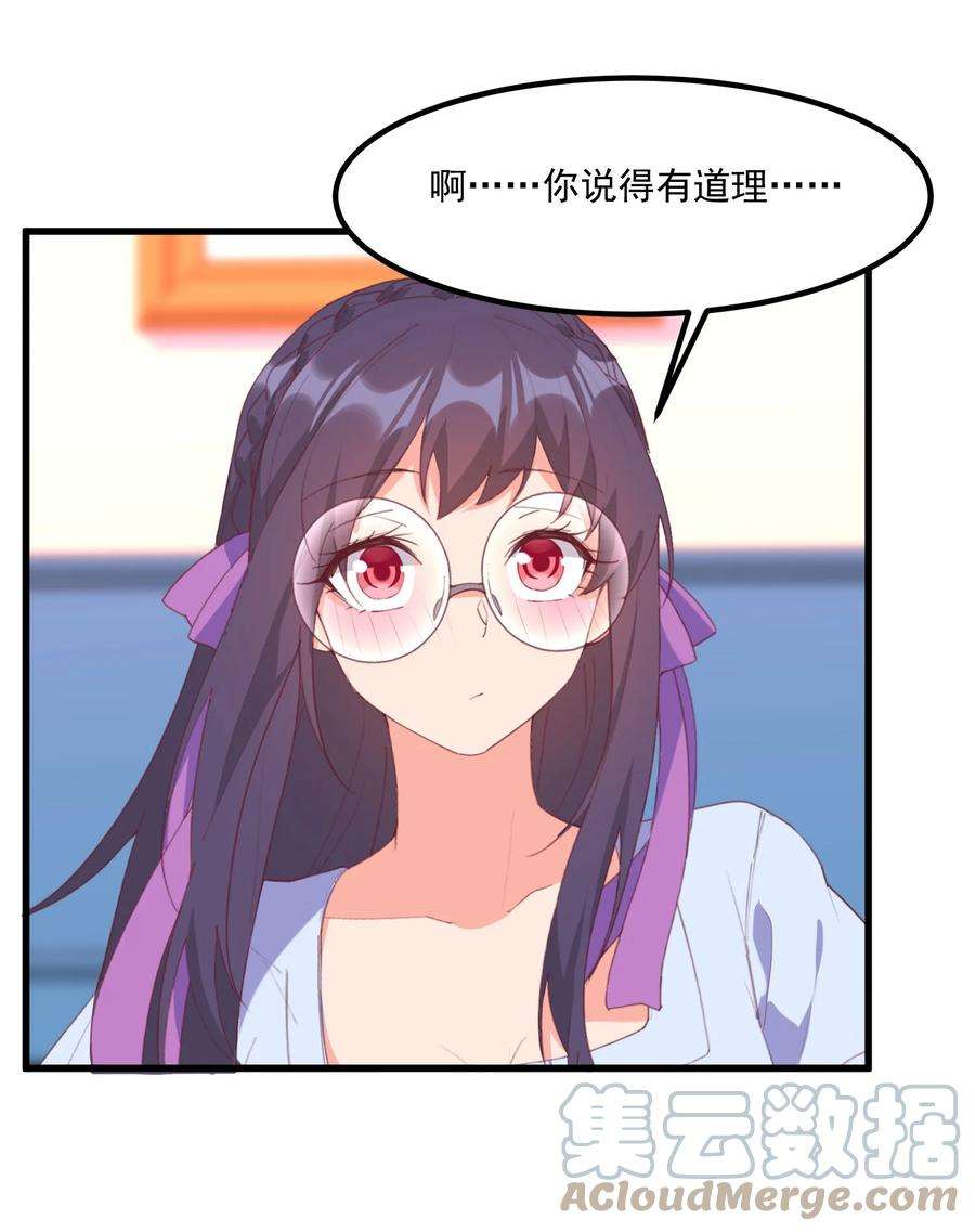 我的女友怪怪的018 真理的评分表