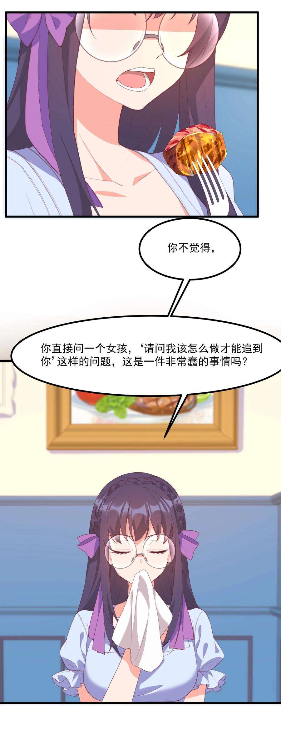 我的女友怪怪的018 真理的评分表