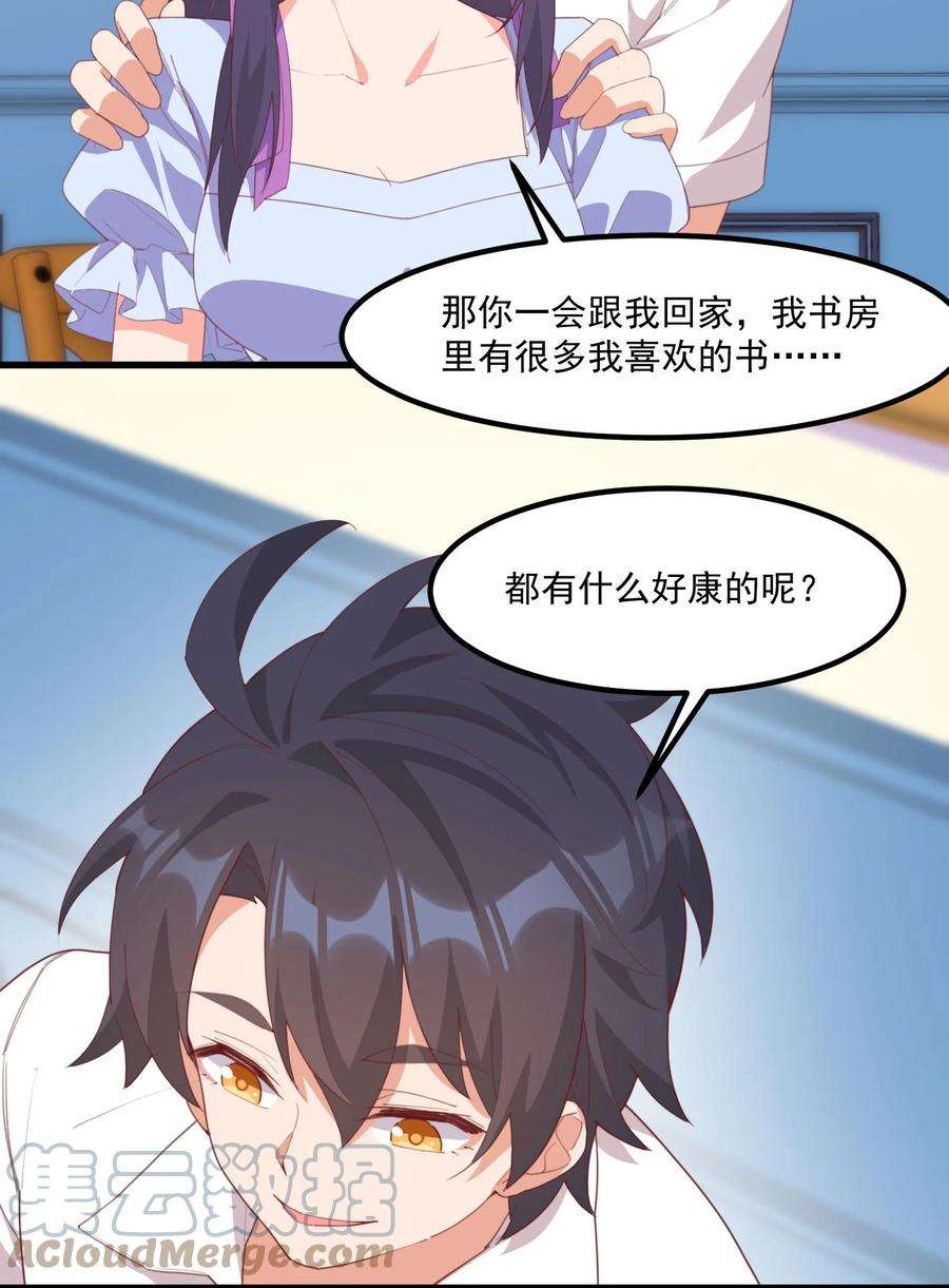 我的女友怪怪的018 真理的评分表