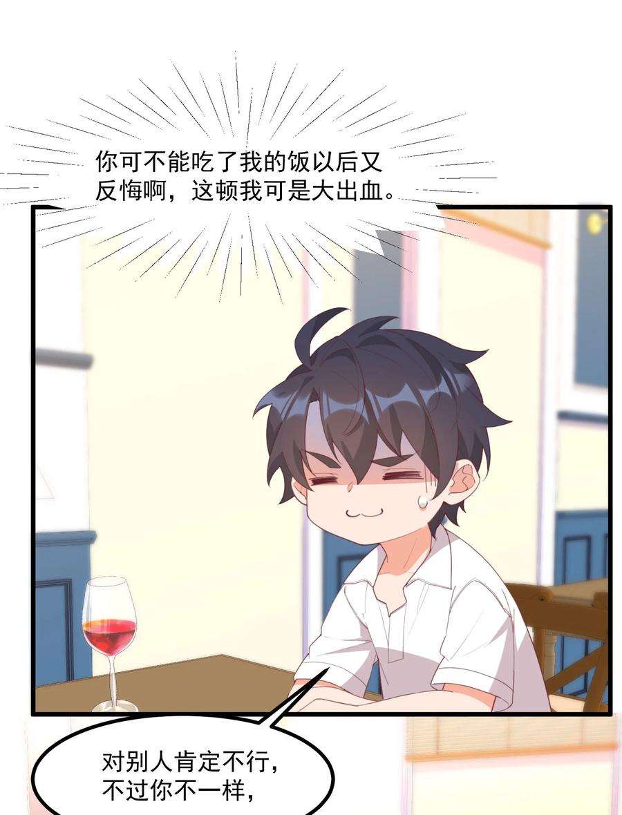 我的女友怪怪的018 真理的评分表