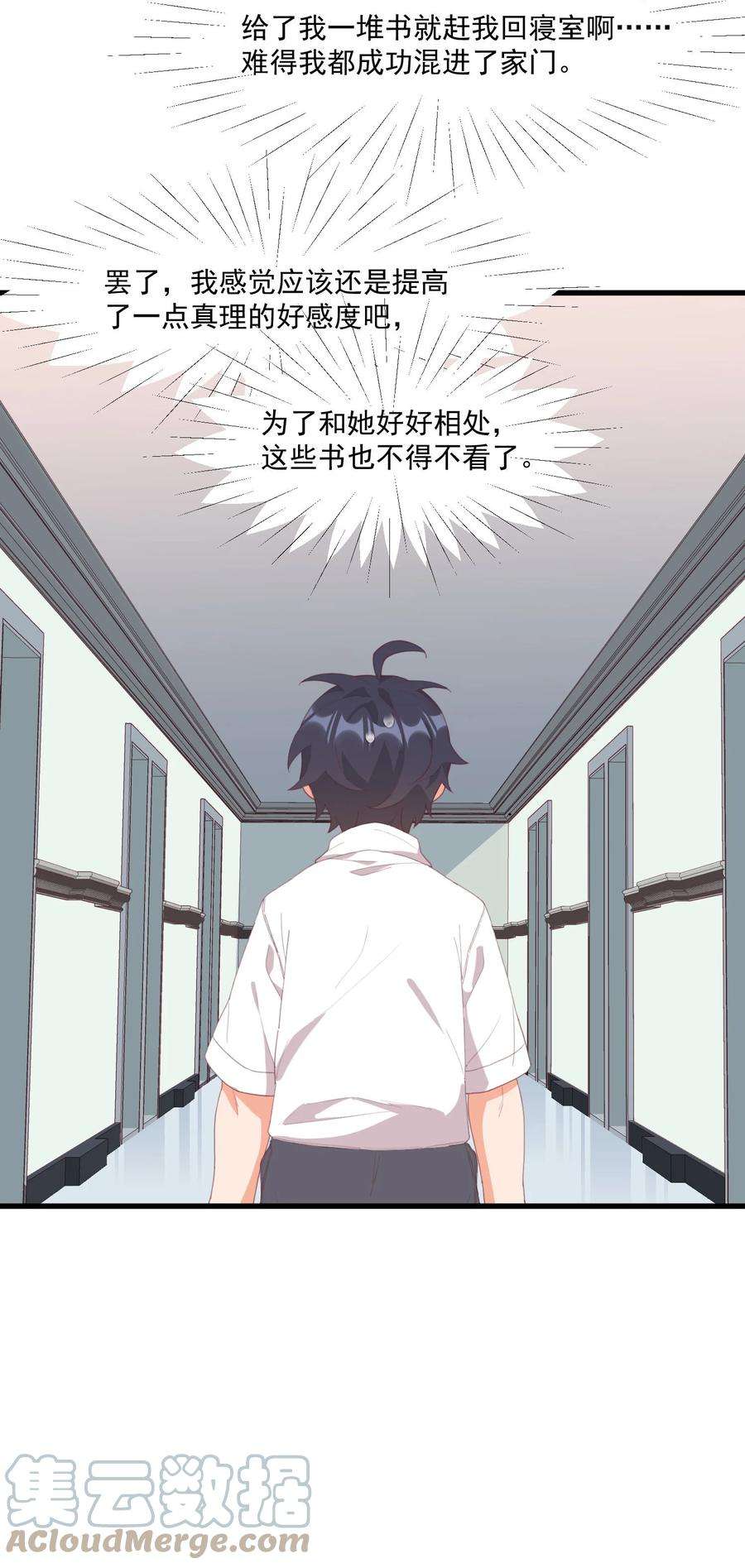 我的女友怪怪的018 真理的评分表