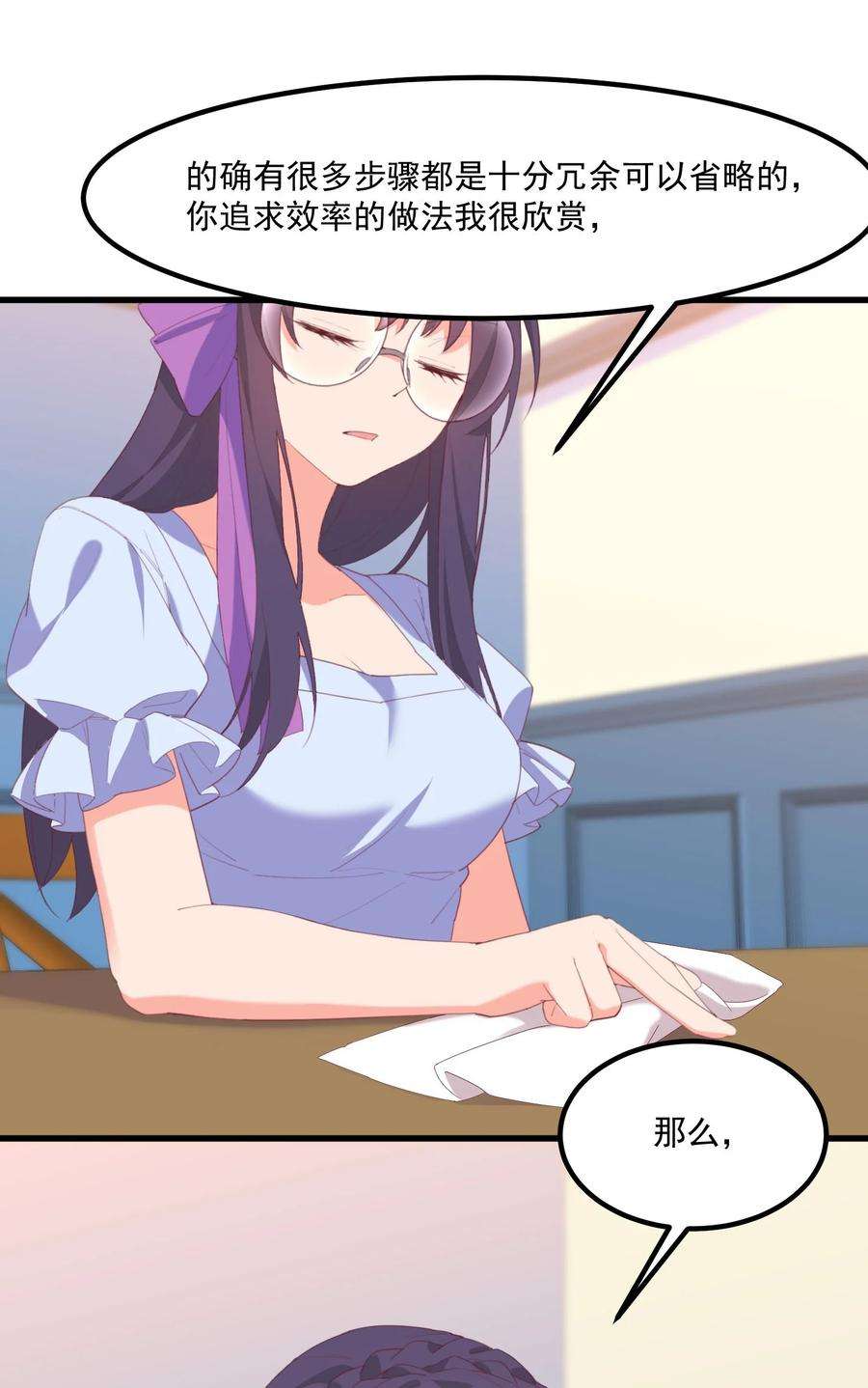 我的女友怪怪的018 真理的评分表